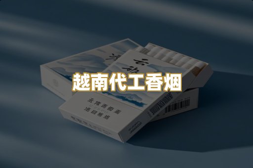 免税外烟爆珠